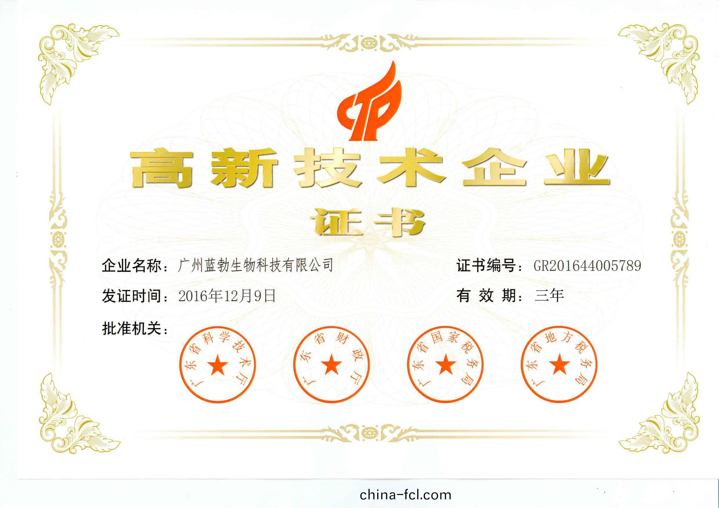 高新(xin)技術(shu)企(qi)業證(zheng)書(shu)