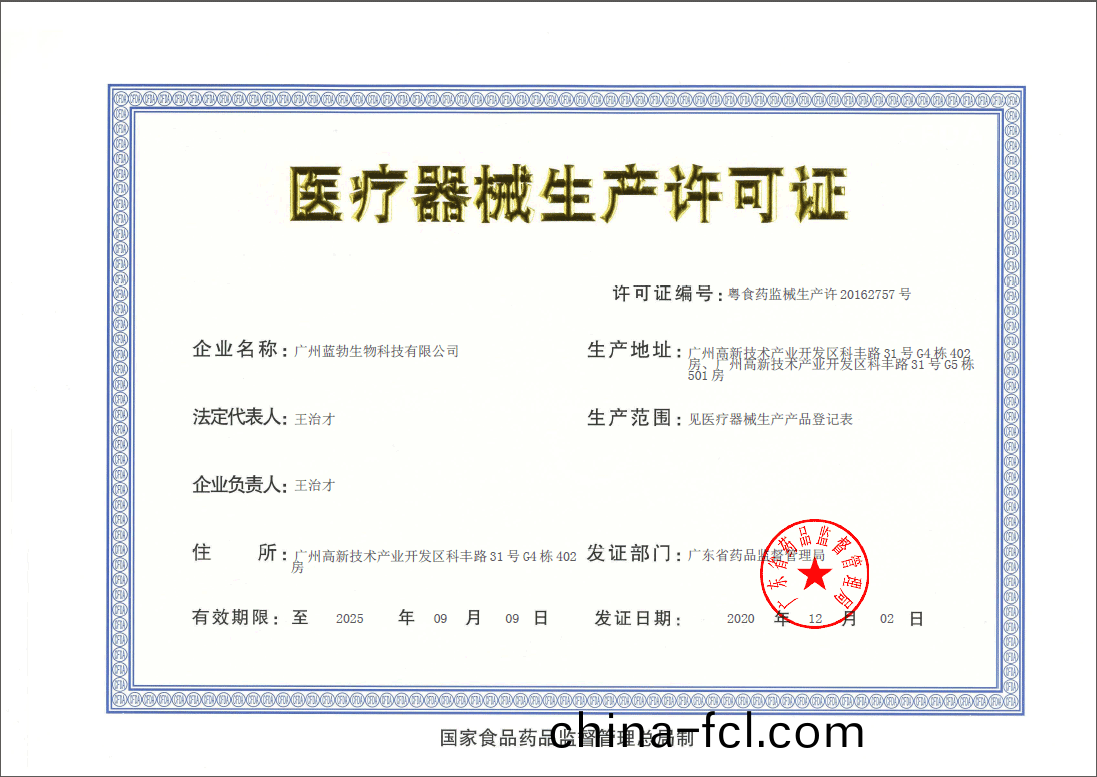 醫療器(qi)械(xie)生(sheng)産許(xu)可證(zheng)