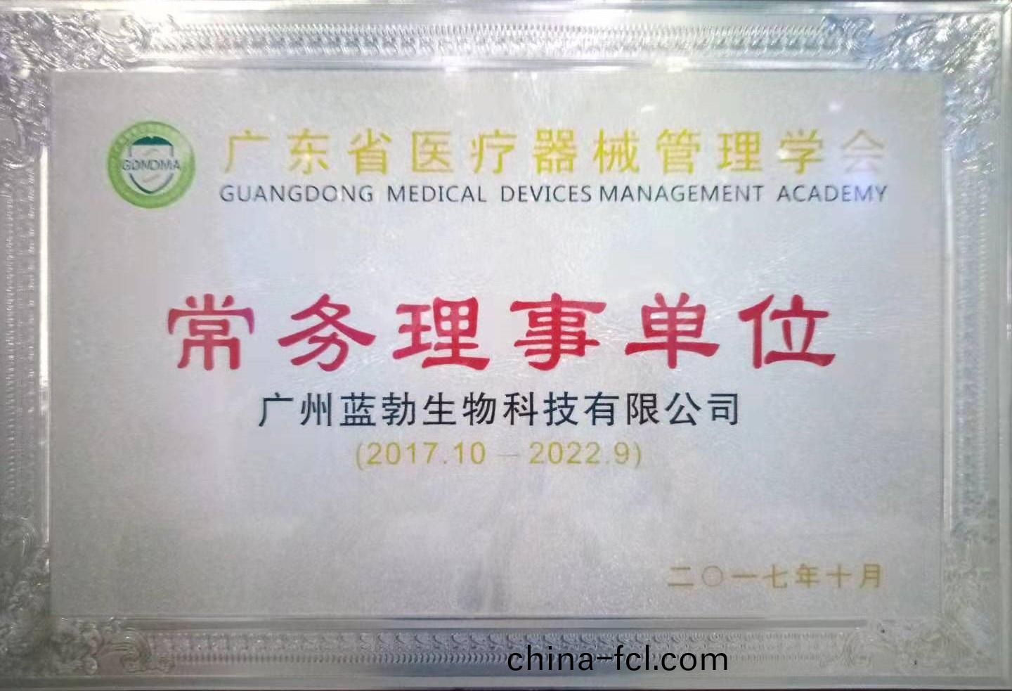 廣(guang)東(dong)省(sheng)醫(yi)療(liao)器械(xie)筦理(li)學會(hui)常(chang)務理事(shi)單位(wei)