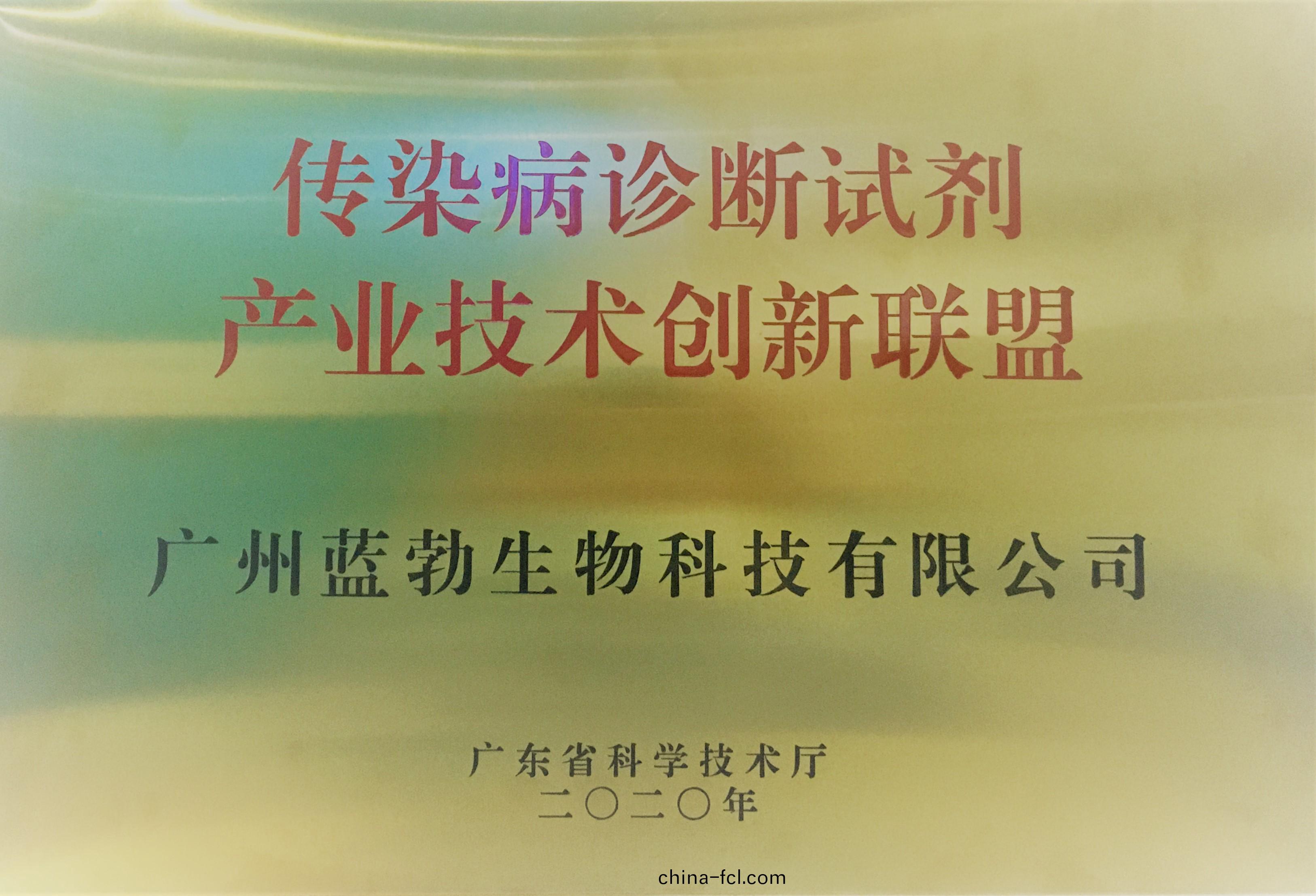 傳染病(bing)診(zhen)斷(duan)試劑(ji)産(chan)業(ye)技術(shu)創(chuang)新(xin)聯盟(meng)