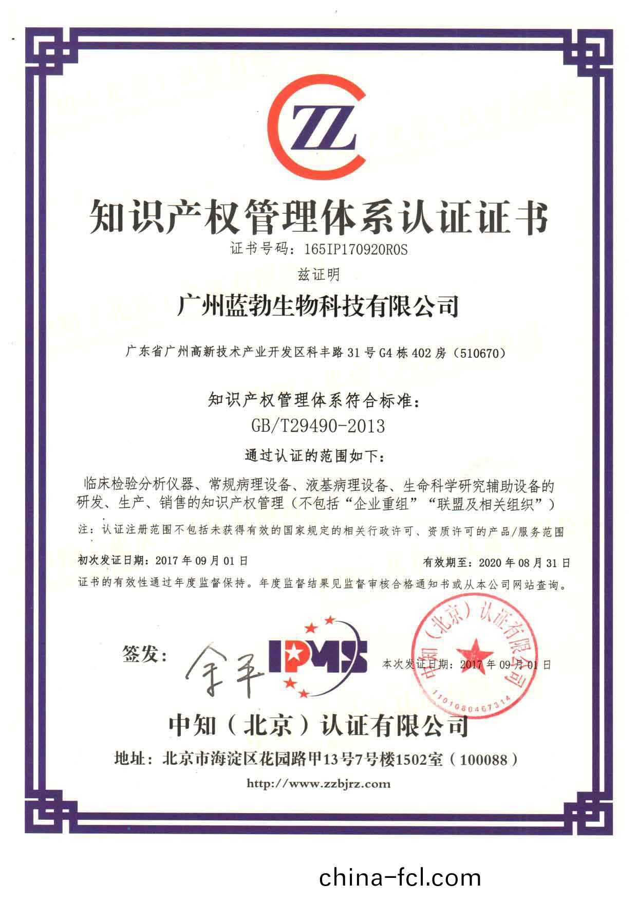 知識産(chan)權筦理(li)體係(xi)認(ren)證證書(shu)