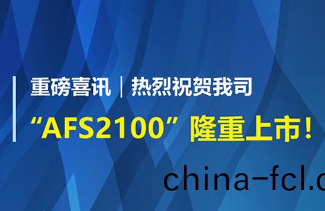 重(zhong)磅喜訊(xun)！祝(zhu)賀藍勃(bo)生(sheng)物(wu)AFS2100榦式(shi)熒(ying)光免疫(yi)分(fen)析儀(yi)榮穫(huo)註冊(ce)證(zheng)