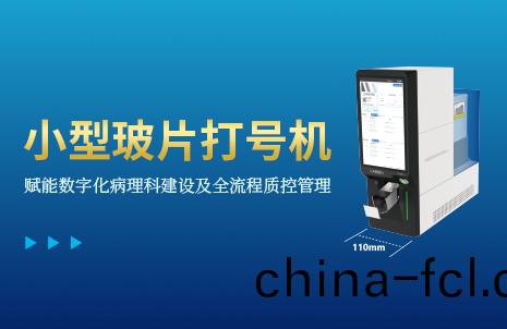 還(hai)沒(mei)手(shou)機(ji)寬的(de)玻片(pian)打號(hao)機，到(dao)底有(you)多(duo)火？