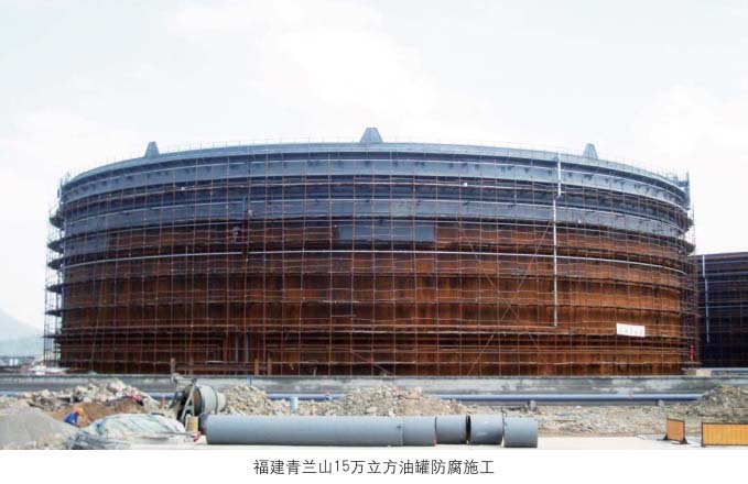 福建青兰山15万立方油罐防腐施工