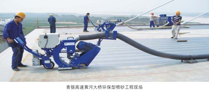 青银高速黄河大桥生态型喷砂施工