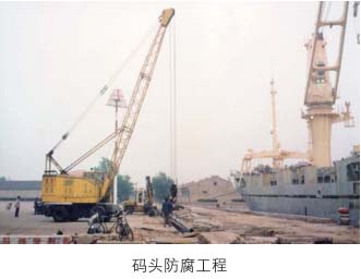 码头防腐施工