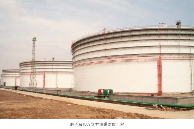 册子岛10万立方油罐防腐施工