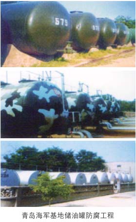青岛海军基地储油罐防腐施工